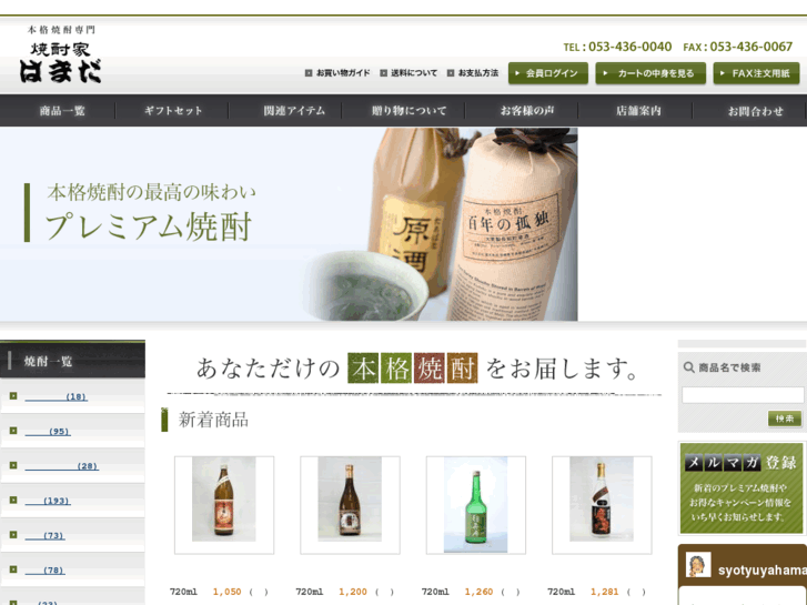www.sake-hamada.com