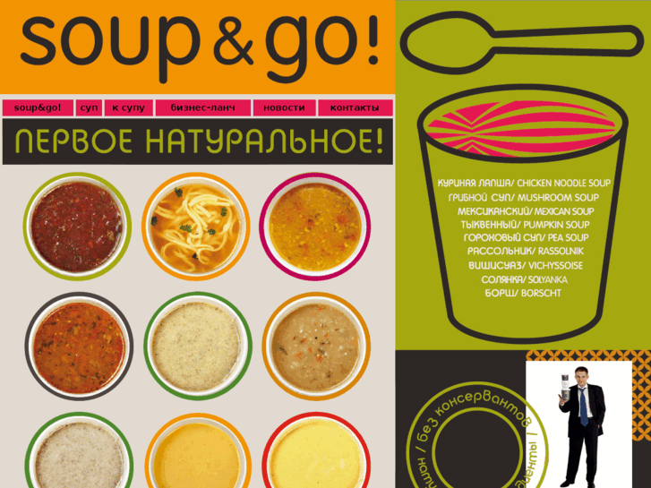 www.soupgo.ru