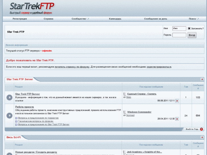 www.startrekftp.ru