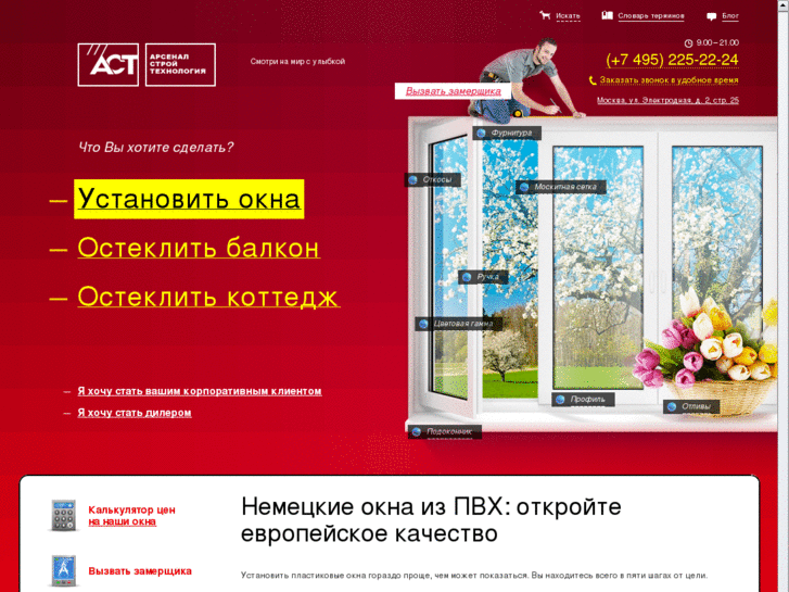 www.act-okna.ru