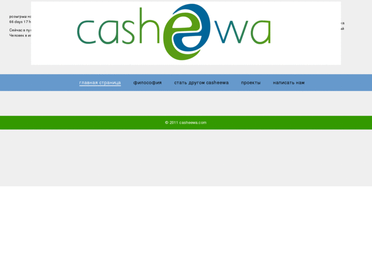 www.casheewa.com