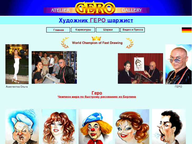 www.gero-art.ru