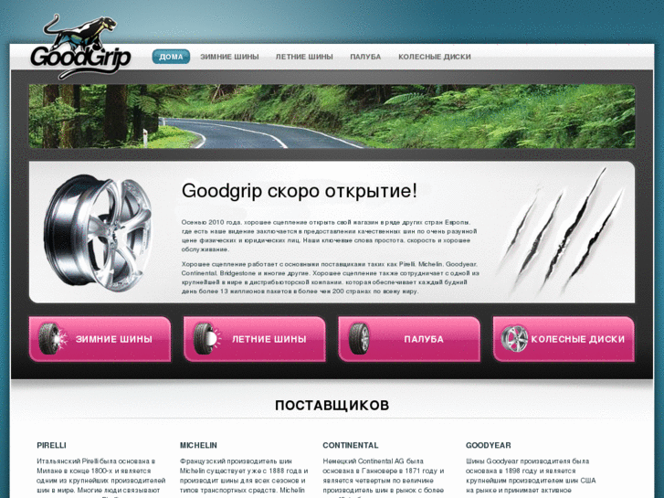 www.goodgrip.ru