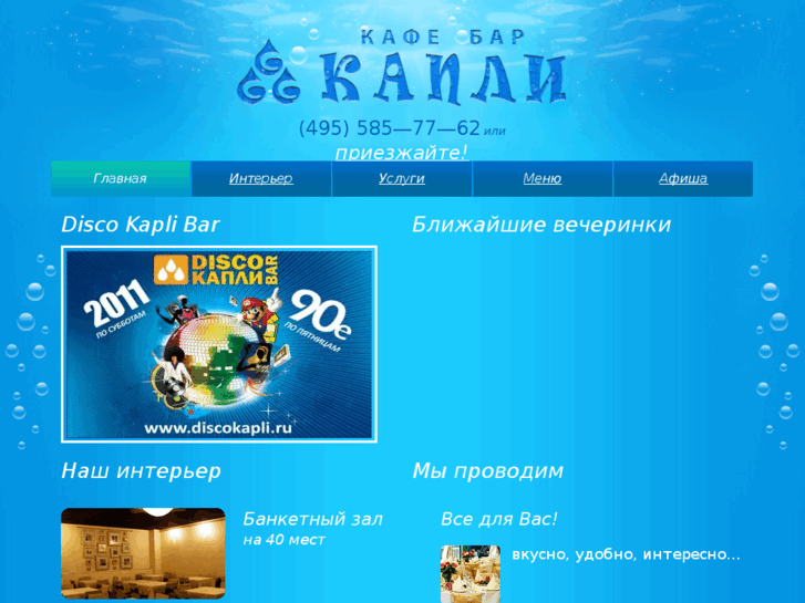 www.kapli-rest.ru