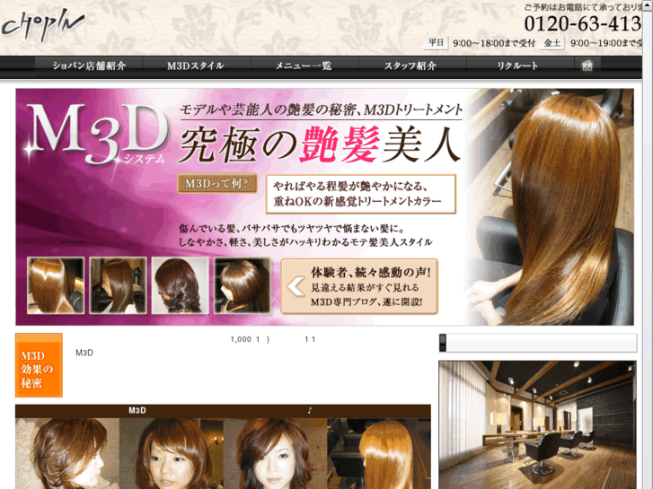 www.salon-chopin.jp