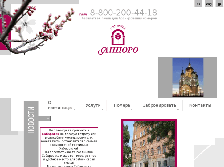 www.sapporo-hotel.ru