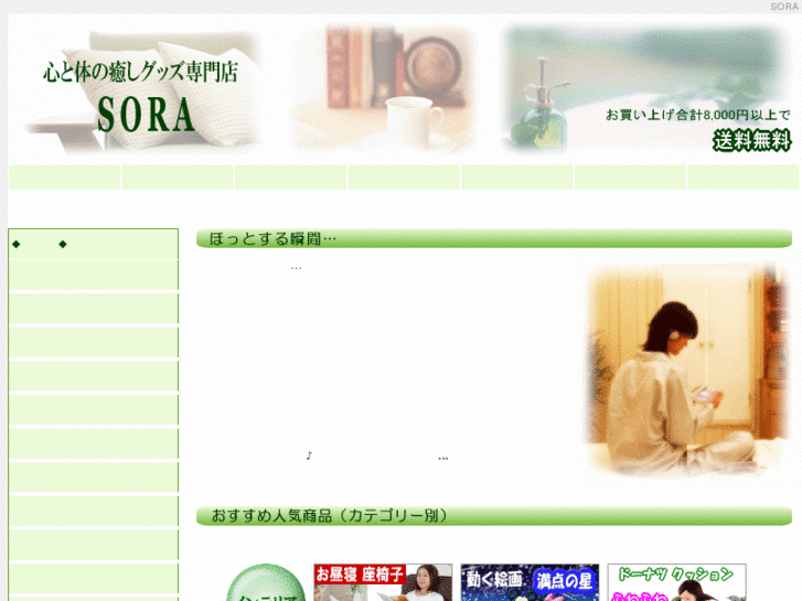 www.sora-iyashi.com