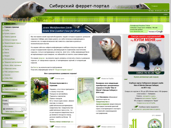 www.sibferret.ru