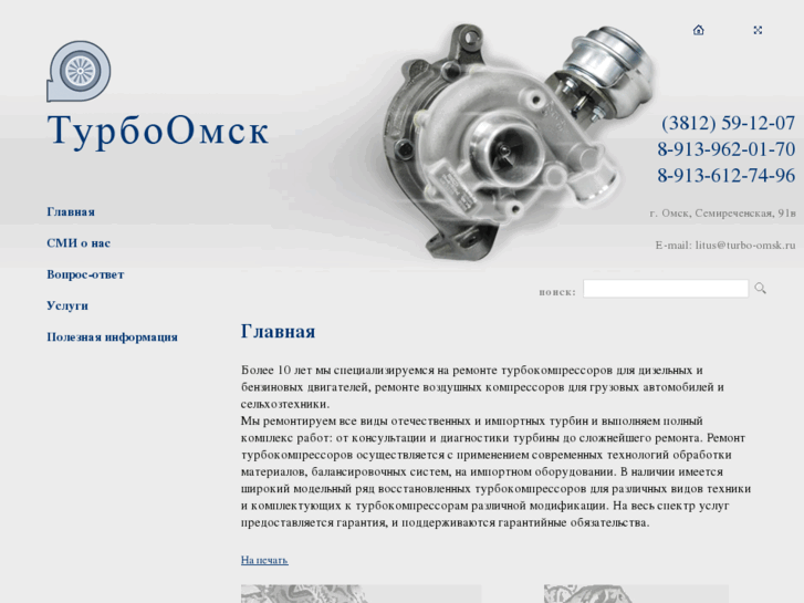 www.turbo-omsk.ru