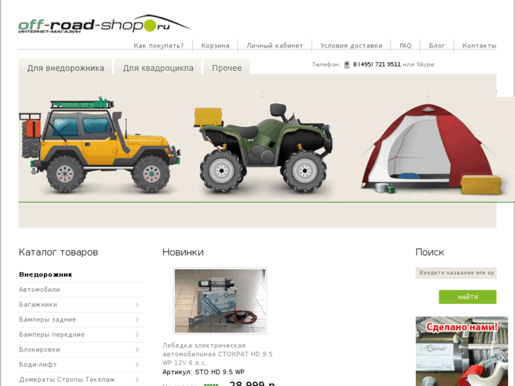 www.off-road-shop.ru