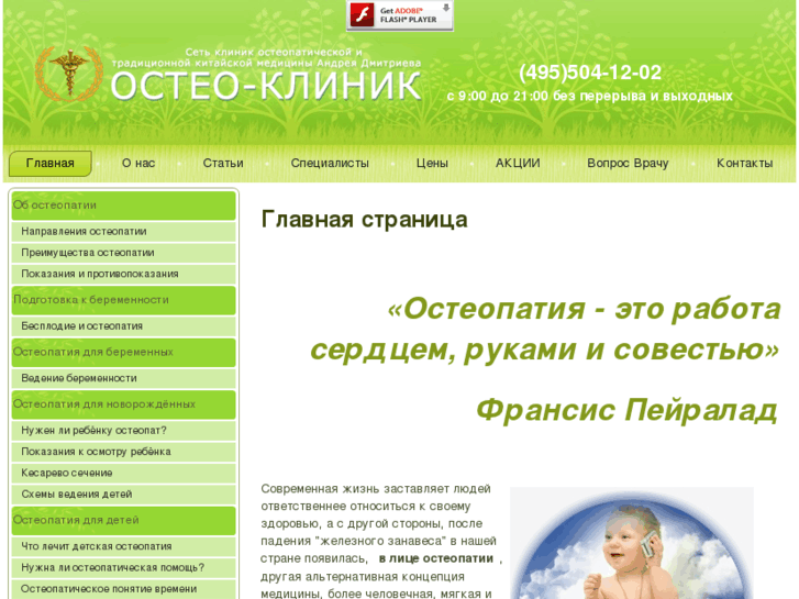 www.osteo-klinik.org