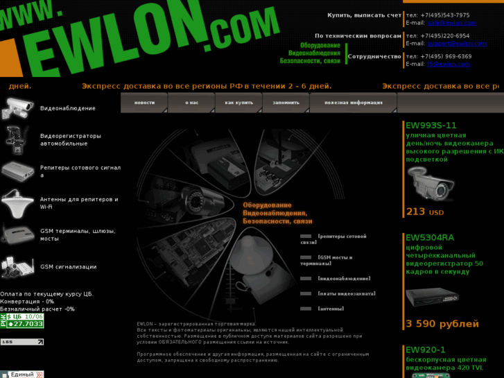 www.ewlon.ru