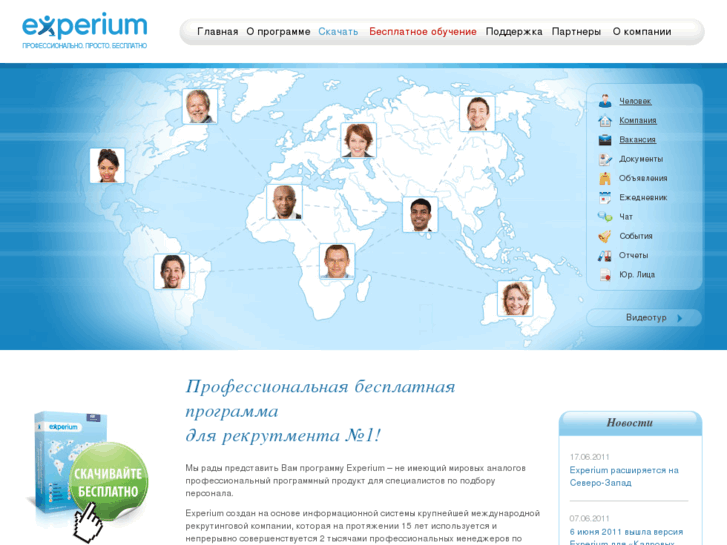 www.experium.ru