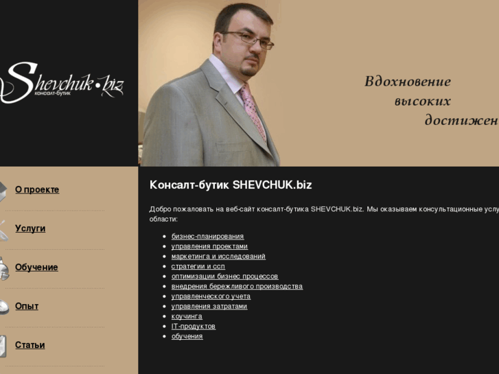 www.shevchuk.biz