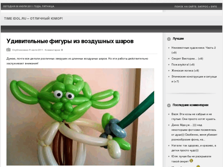 www.timeidol.ru