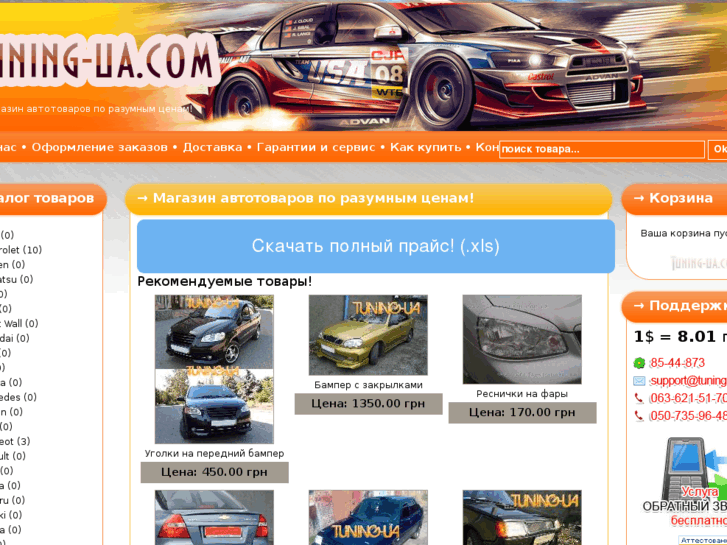 www.tuning-ua.com