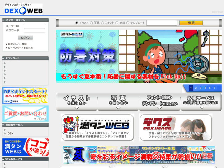 www.dex.ne.jp