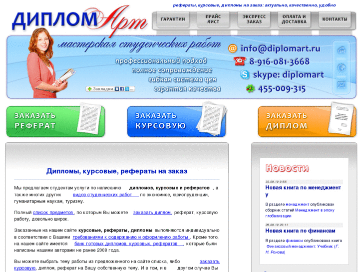 www.diplomart.ru