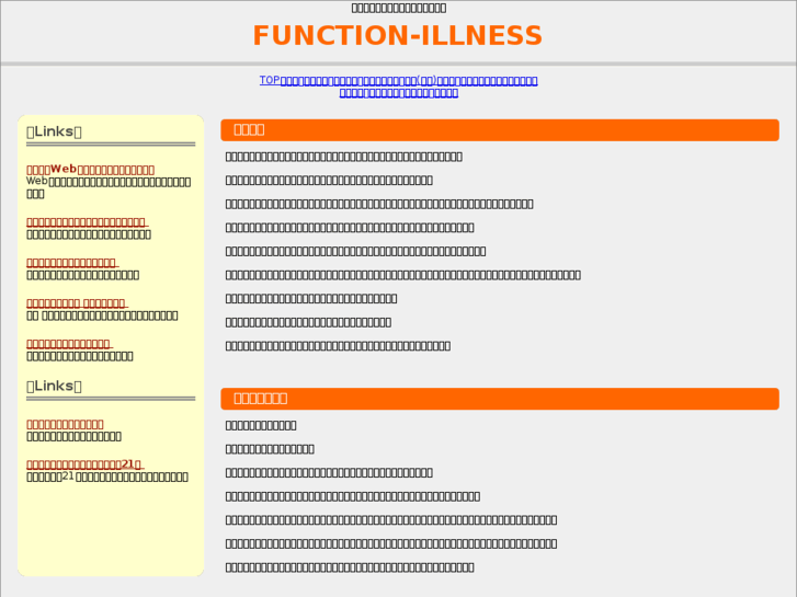 www.function-illness.net