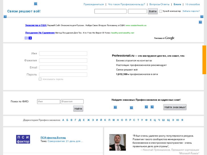 www.professionali.ru