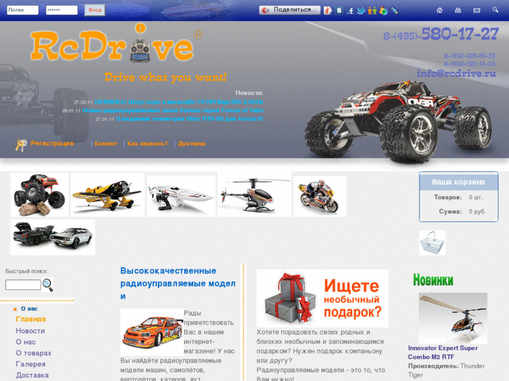 www.rcdrive.ru