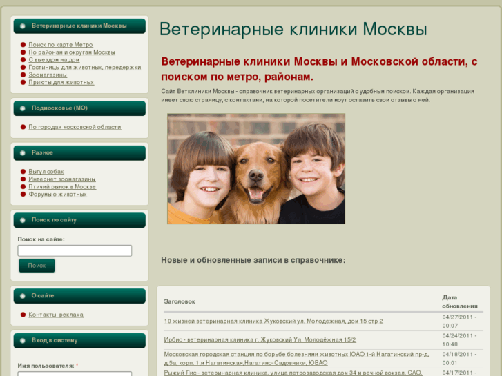 www.vetcliniki.ru