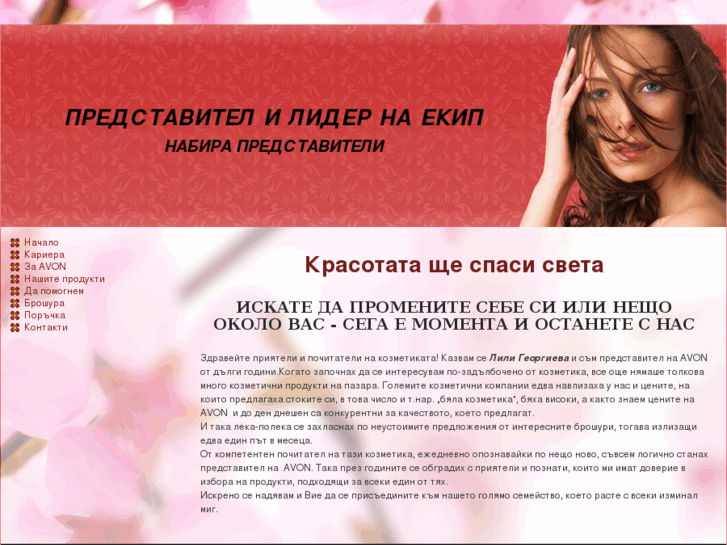 www.avoncosmeticsbg.com