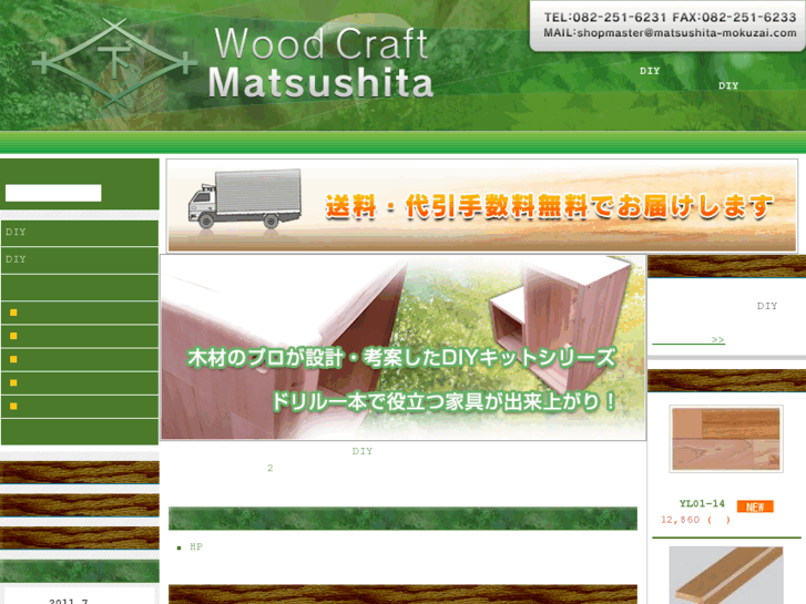 www.matsushita-mokuzai.com