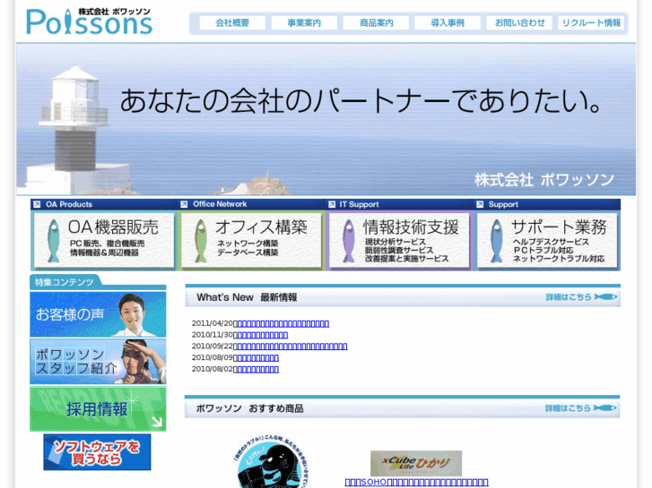 www.poissons.co.jp
