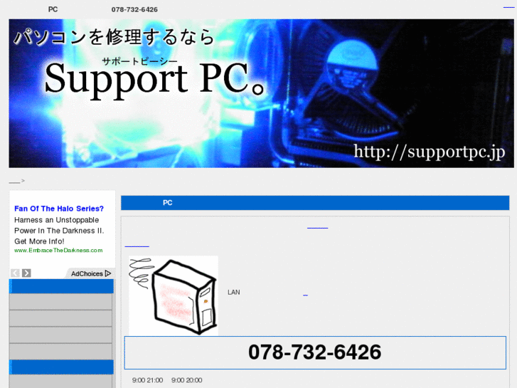 www.supportpc.jp