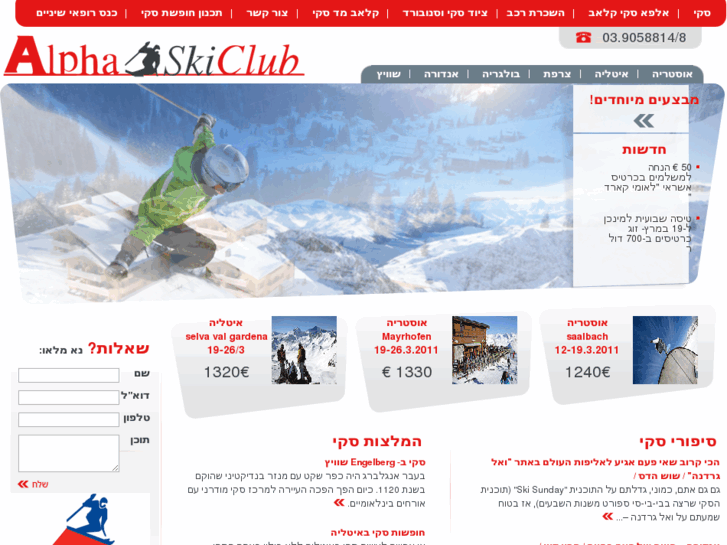 www.alphaskiclub.co.il