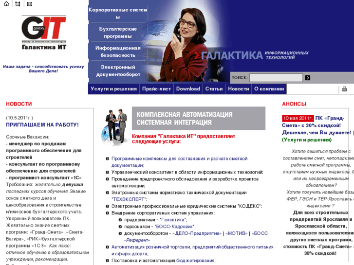 www.galaxyit.ru