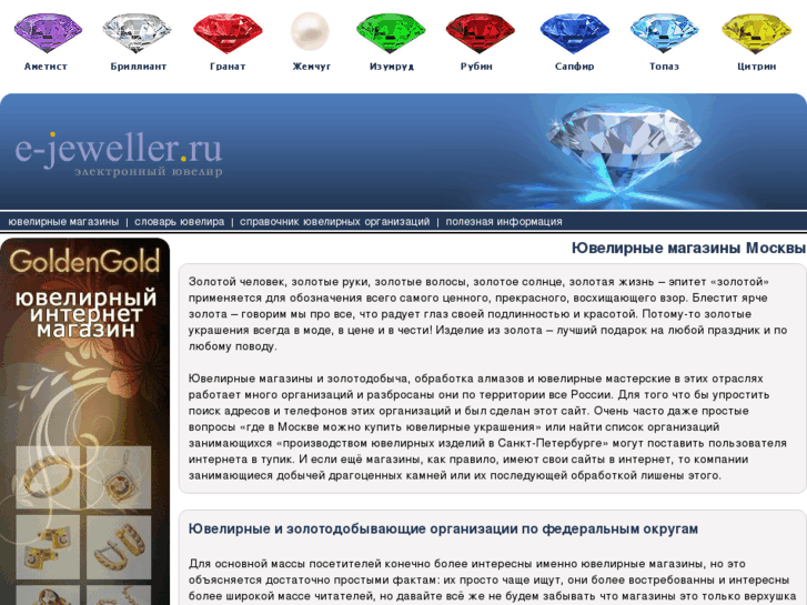 www.e-jeweller.ru