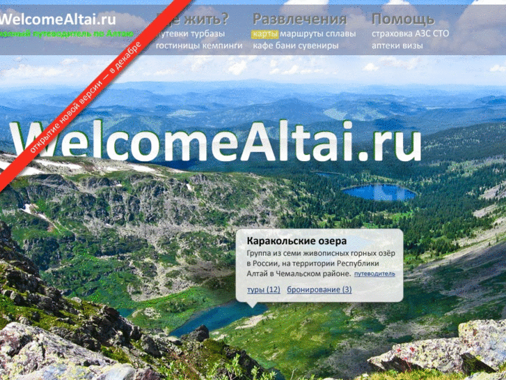 www.welcomealtai.com