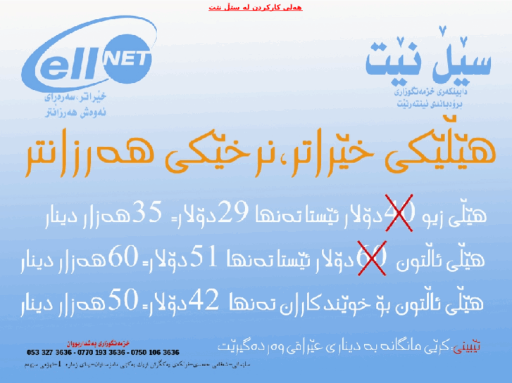 www.cell-net.net