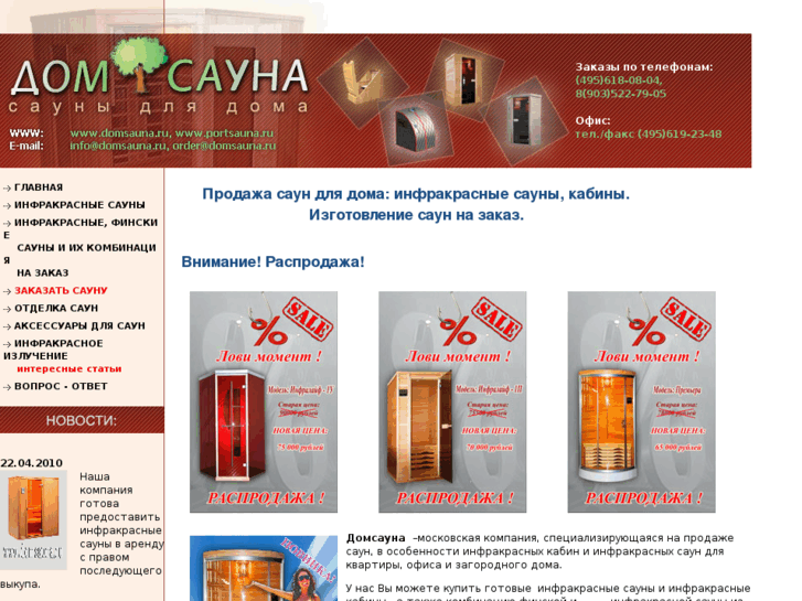 www.domsauna.ru