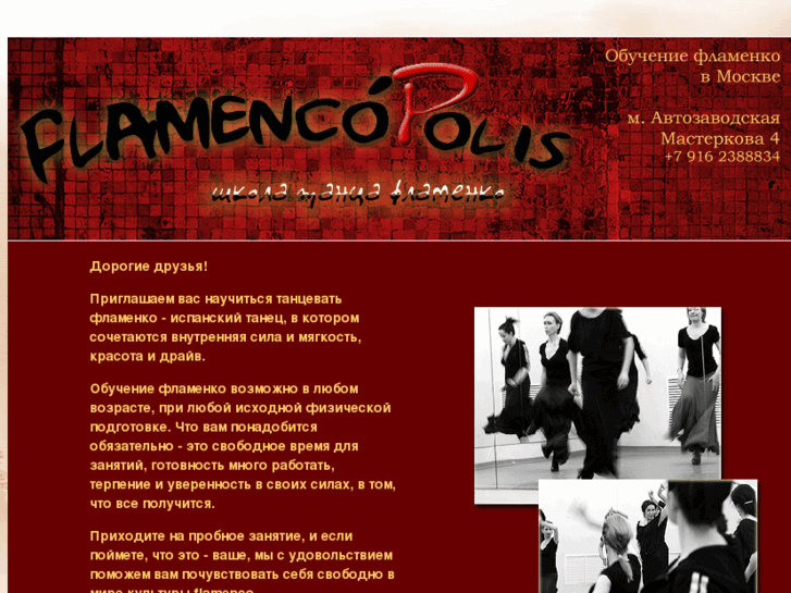 www.flamencopolis.ru