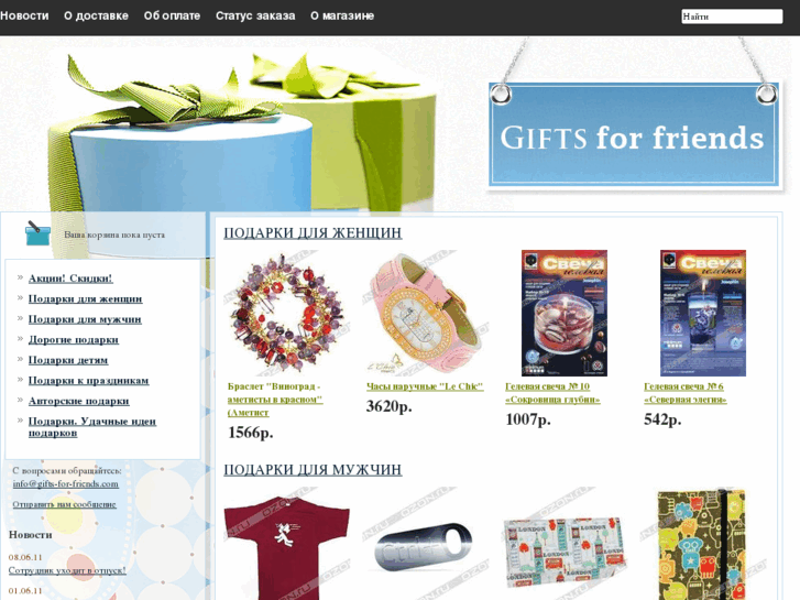 www.gifts-for-friends.com