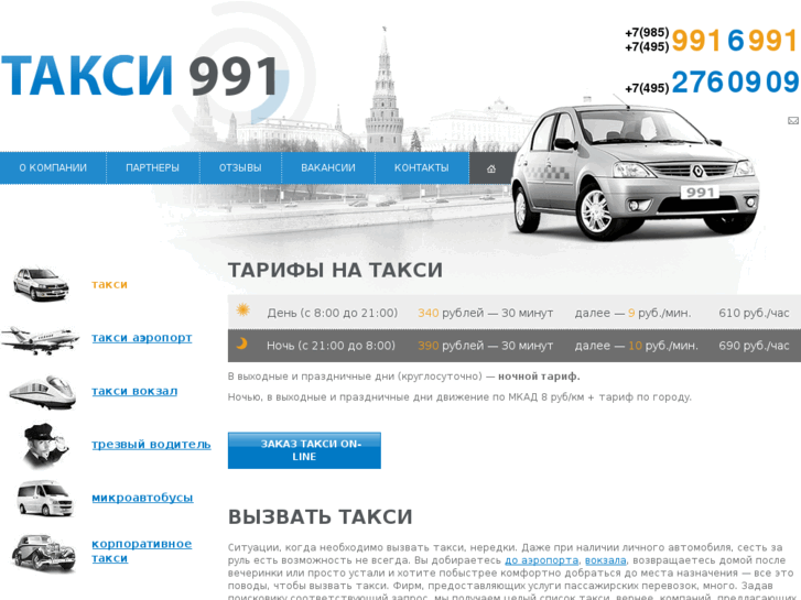 www.taxi991.ru