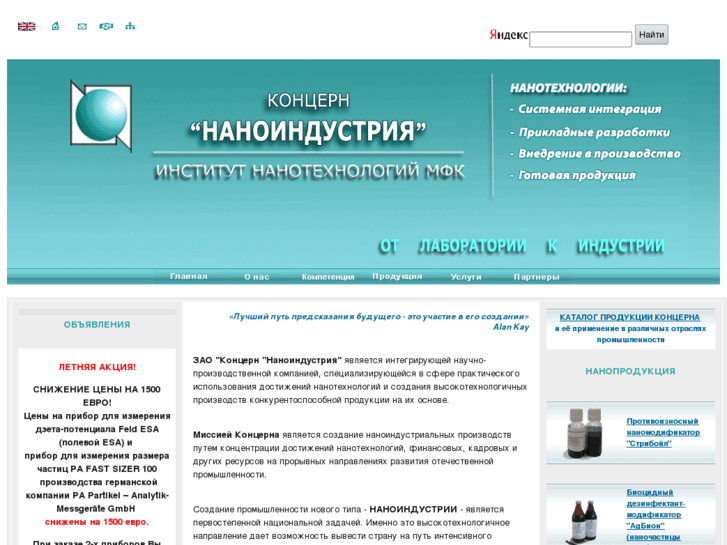 www.nanotech.ru