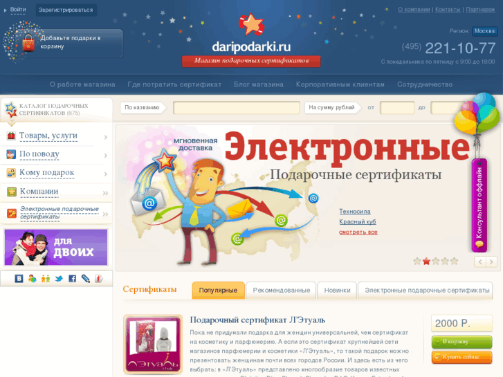 www.daripodarki.ru