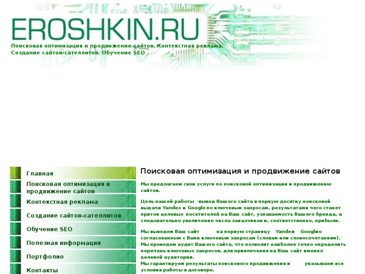 www.eroshkin.ru