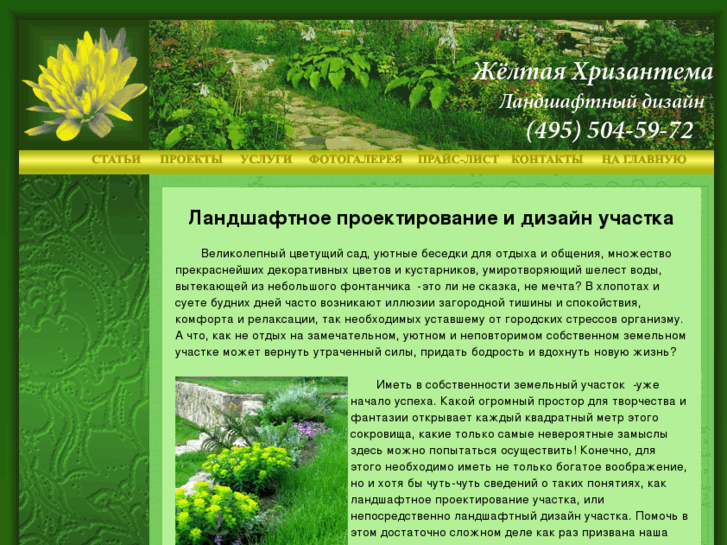 www.greenarchitect.ru