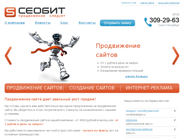 www.seobit.ru