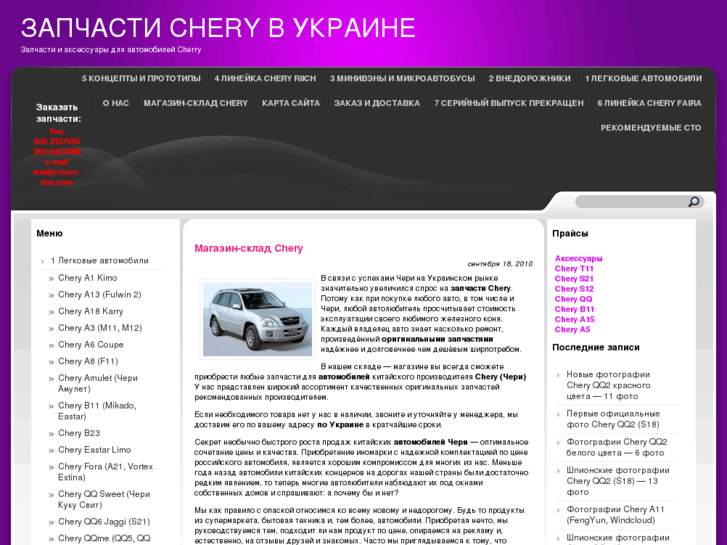 www.chery-line.com