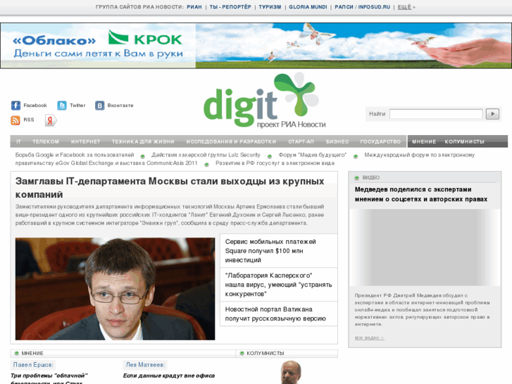 www.digit.ru