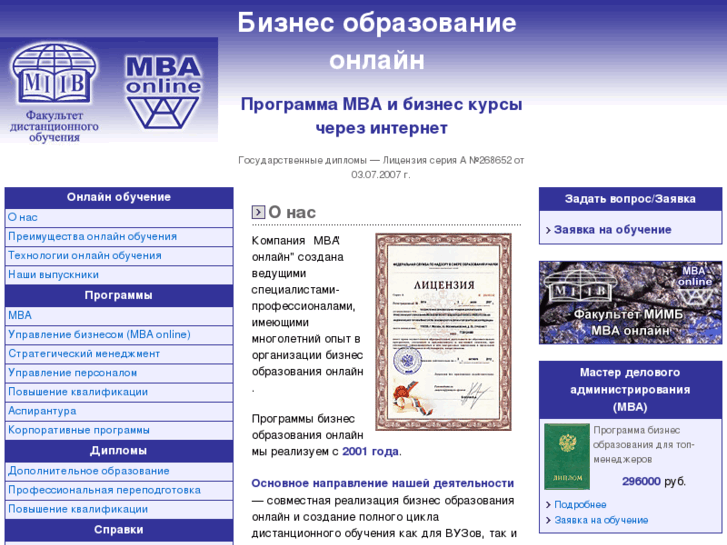 www.mbaonline.ru