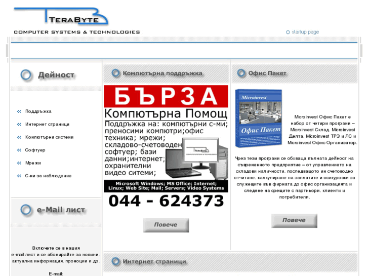 www.terabyte-bg.net