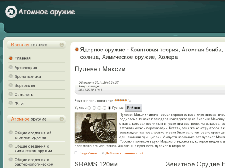 www.atomicarm.ru