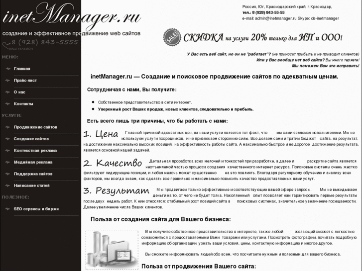 www.inetmanager.ru